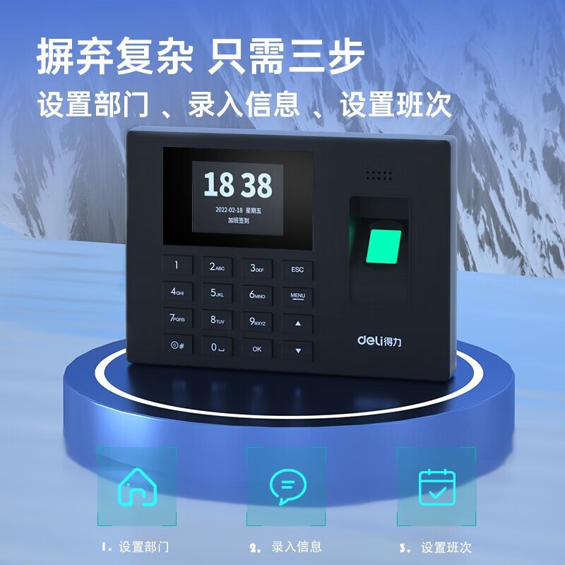 高效管理 得力指纹考勤机助力企业智能化打卡时代
