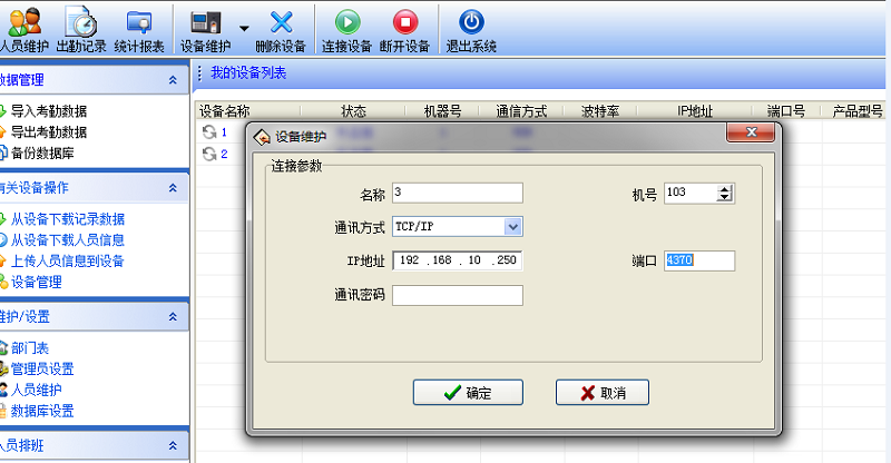 如何同步考勤机数据?